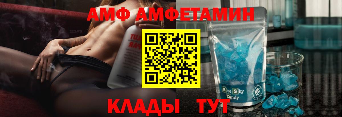 АМФ VHQ Камень-на-Оби