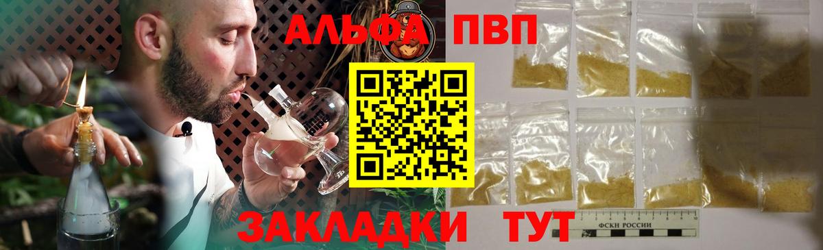 Alfa_PVP Crystall Камень-на-Оби