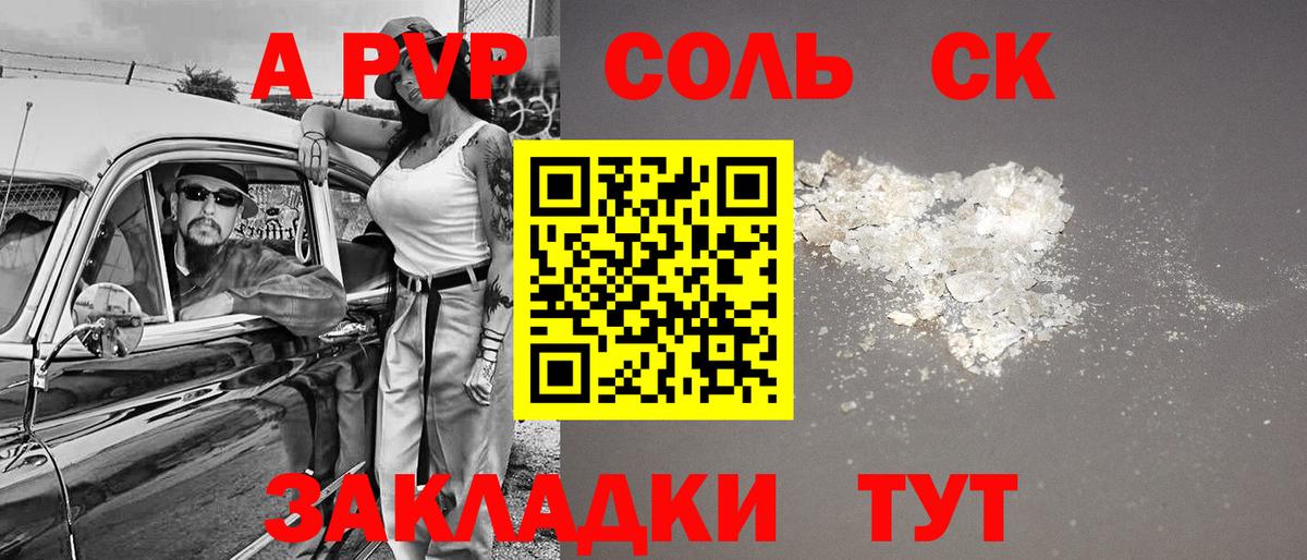Камень-на-Оби  Alpha PVP СК  Вход с VPN  A-PVP мука  A PVP Crystall 