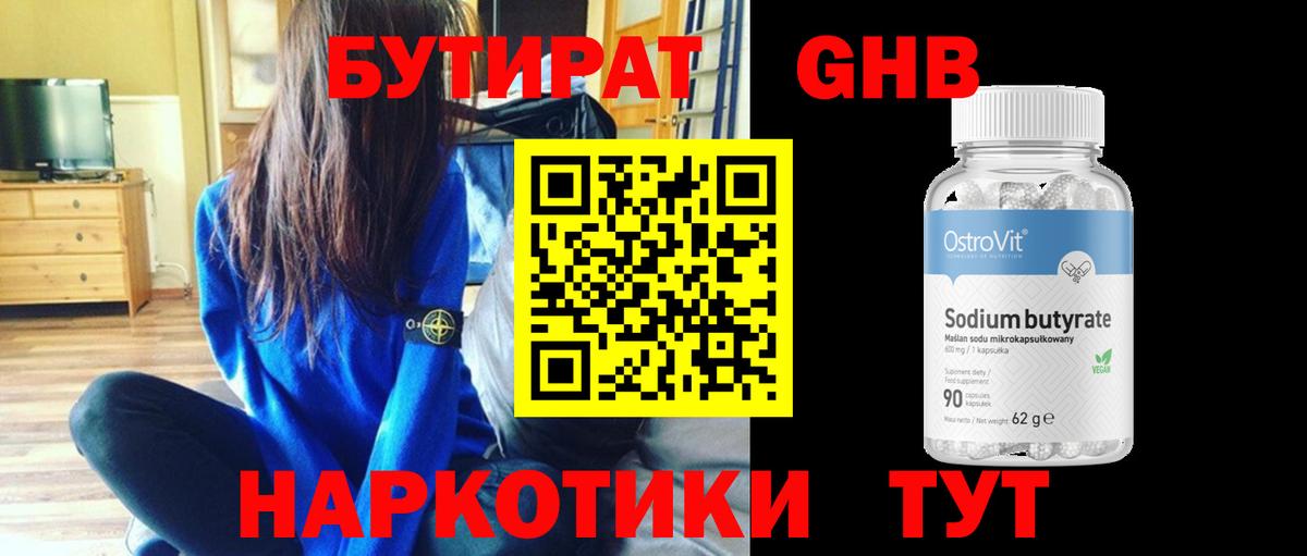 Бутират BDO  БУТИРАТ  Камень-на-Оби  Вход с VPN 