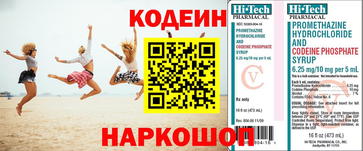 Кодеиновый сироп Lean напиток Lean (лин)  Codein Purple Drank  Камень-на-Оби 