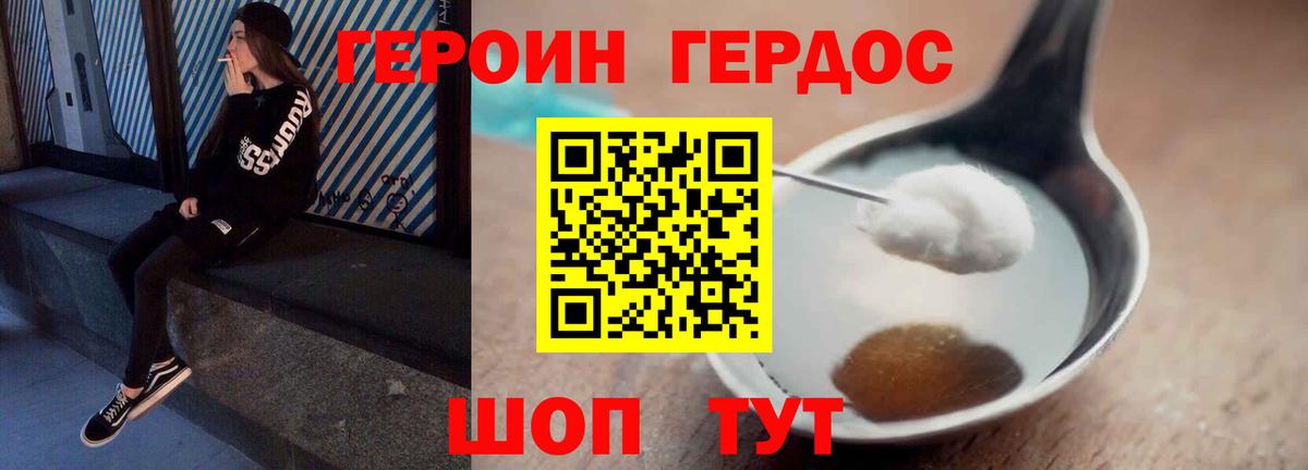 ГЕРОИН хмурый Камень-на-Оби