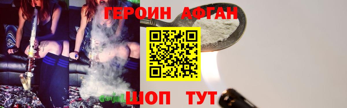ГЕРОИН Афган Камень-на-Оби