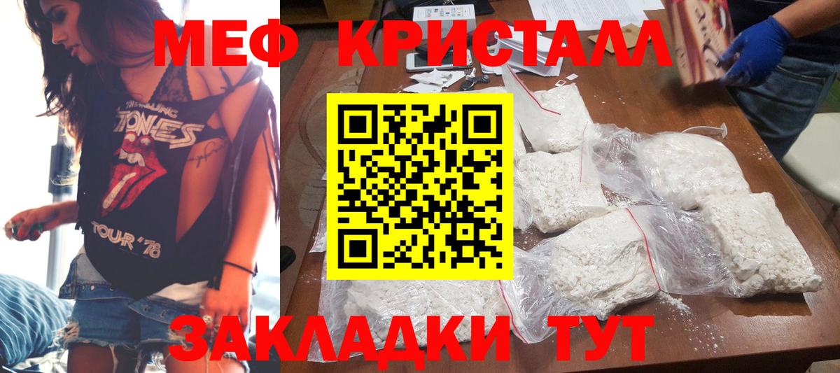 МЯУ-МЯУ кристаллы  МЯУ-МЯУ  Мефедрон мука  Камень-на-Оби 