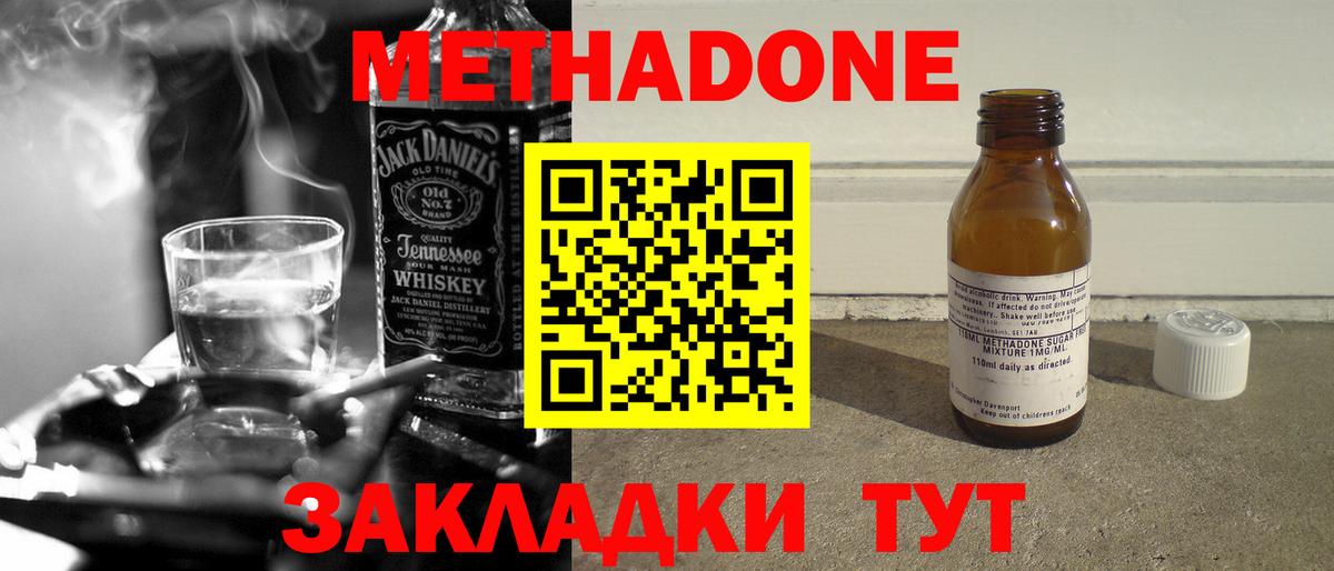 МЕТАДОН methadone Камень-на-Оби