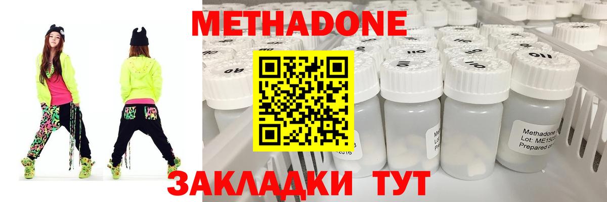 Метадон кристалл  Метадон methadone  Вход с VPN  Камень-на-Оби 