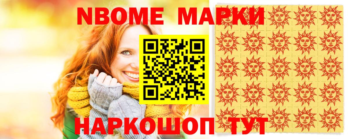 Наркотические марки  Камень-на-Оби  Марки N-bome 1500мкг  Марки N-bome 1500мкг 