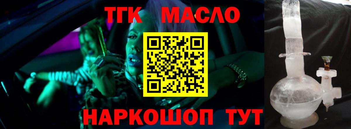 Дистиллят ТГК концентрат Камень-на-Оби